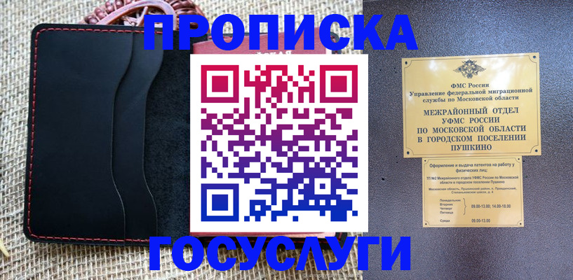 прописка для военкомата в Зее