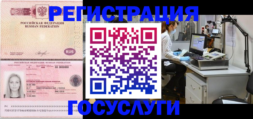 прописка штамп в Зее