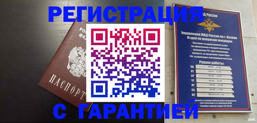 временная регистрация надежно в Зее