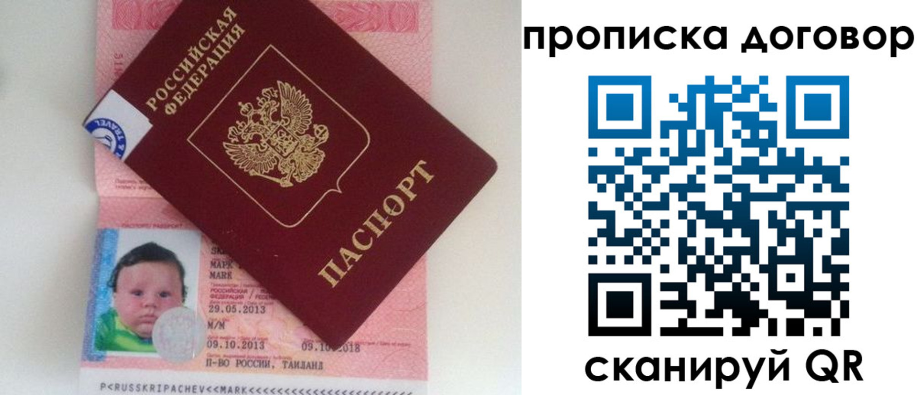 прописка для работы в Зее