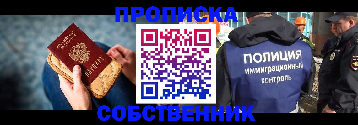 временная регистрация законно в Зее
