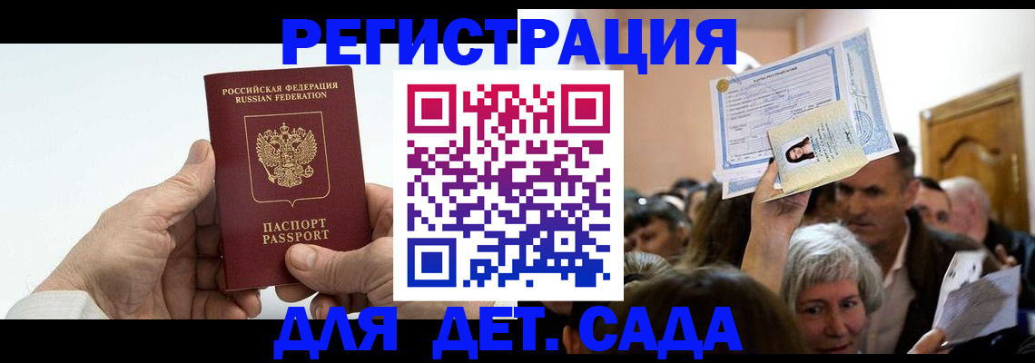 временная регистрация гарантия в Зее