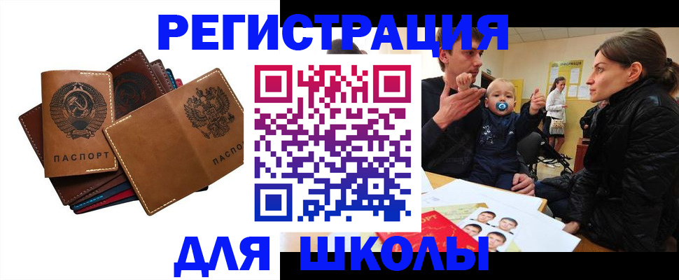 прописка ребенка в Зее