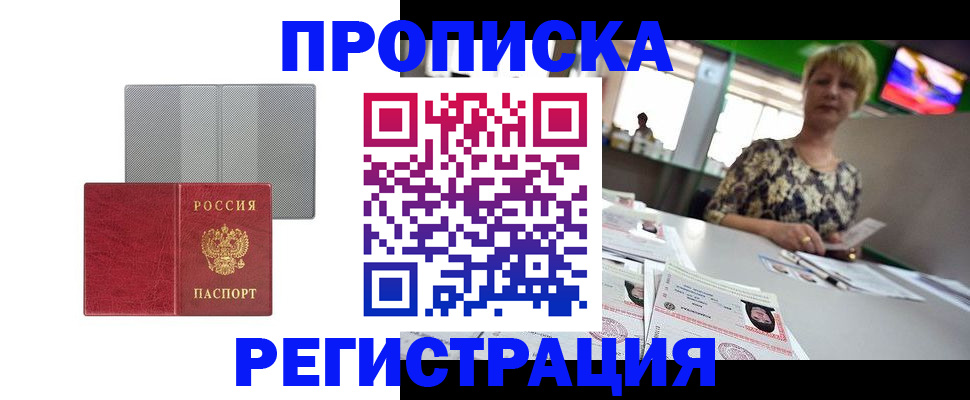 прописка иностранных граждан в Зее