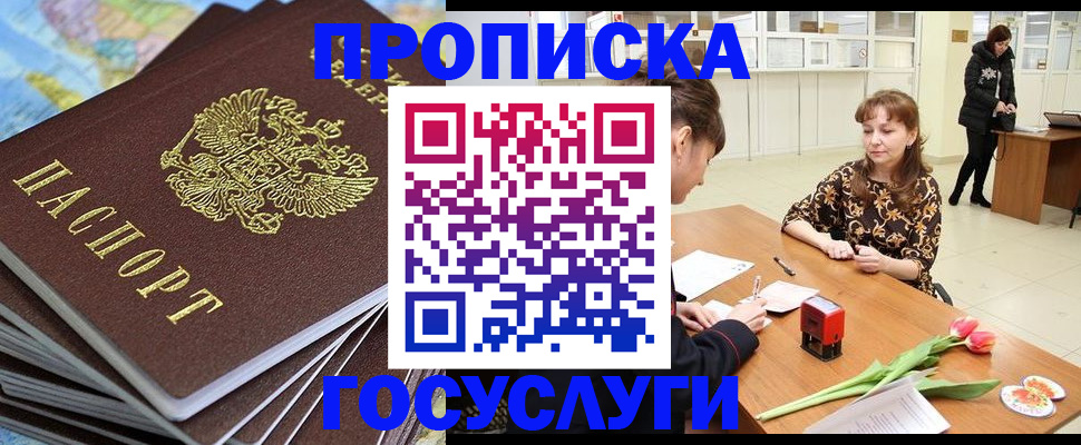 прописка гарантия в Зее